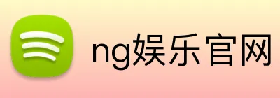 ng娱乐官网 Logo